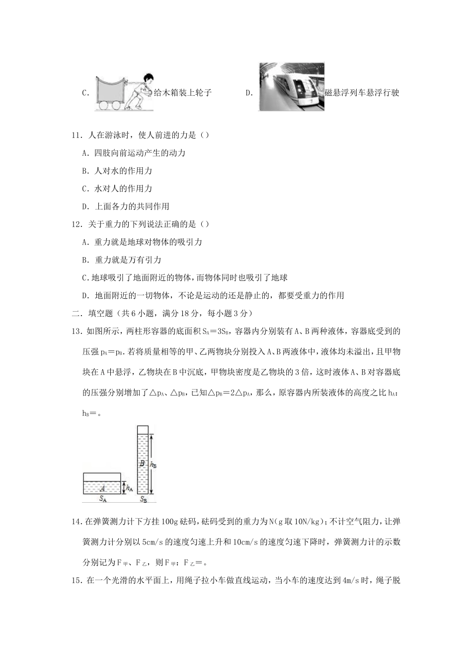 安徽省滁州市定远二中 八年级物理下学期期中试卷  含解析试卷_第3页