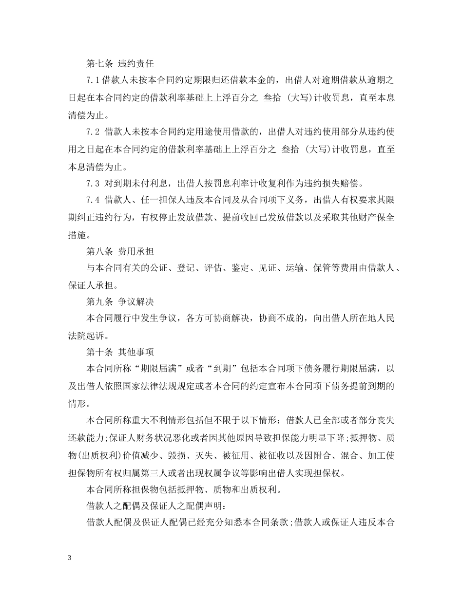 有关借款合同范本【抵押借款用】 _第3页