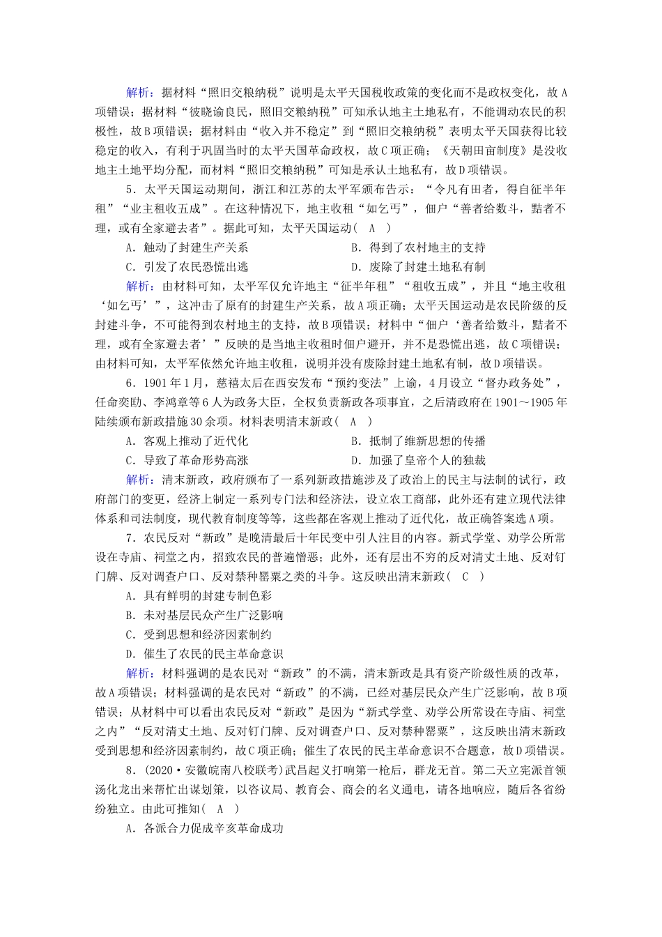高考历史大一轮复习 课时作业4 太平天国运动与辛亥革命（含解析）人民版-人民版高三全册历史试题_第2页