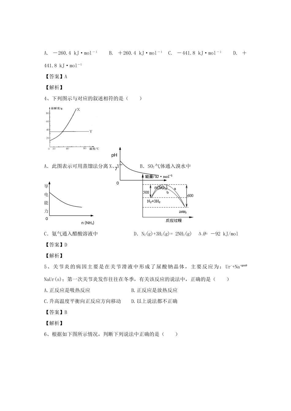 河南省郑州市二中高考化学二轮复习 考点各个击破 倒计时第58天 化学反应与能量的变化-人教版高三全册化学试题_第2页