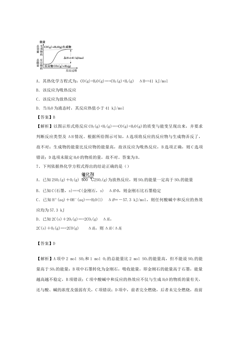 河南省郑州市二中高考化学二轮复习 考点各个击破 倒计时第58天 化学反应与能量的变化-人教版高三全册化学试题_第3页