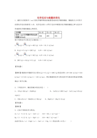 河南省郑州市二中高考化学二轮复习 考点各个击破 倒计时第58天 化学反应与能量的变化-人教版高三全册化学试题