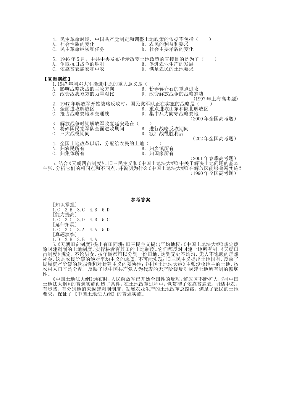 高一历史解放战争的胜利发展练习人教版_第2页