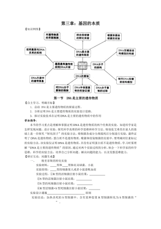 《3-1-DNA是主要的遗传物质》-导学案5