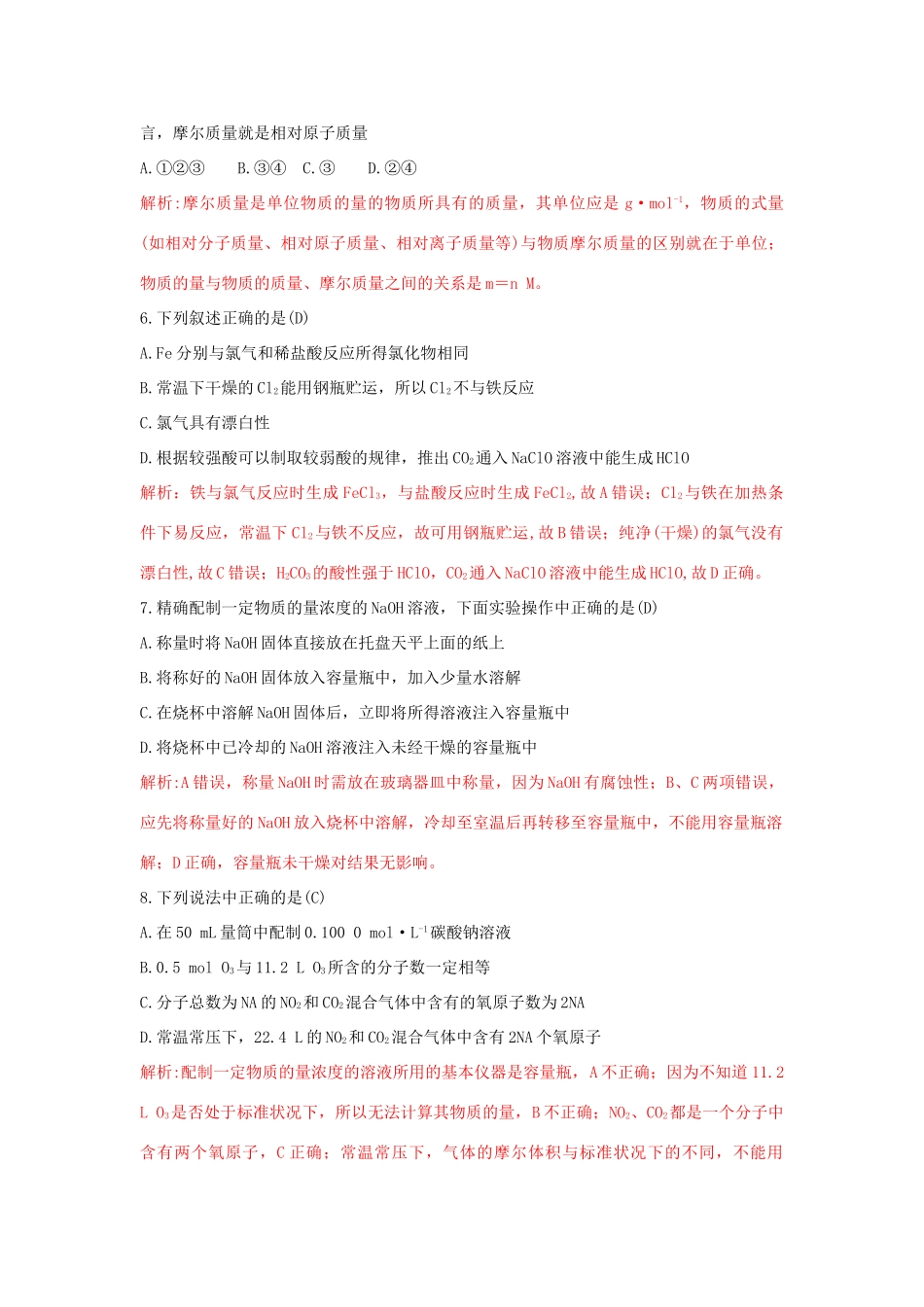 高中化学 第1章 认识化学科学单元检测试卷习题 鲁科版必修1-鲁科版高一必修1化学试题_第2页