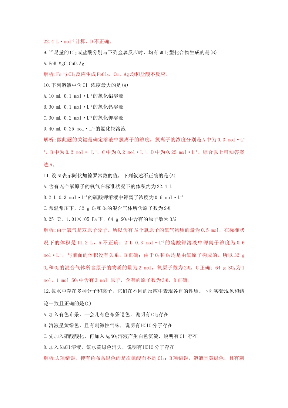 高中化学 第1章 认识化学科学单元检测试卷习题 鲁科版必修1-鲁科版高一必修1化学试题_第3页