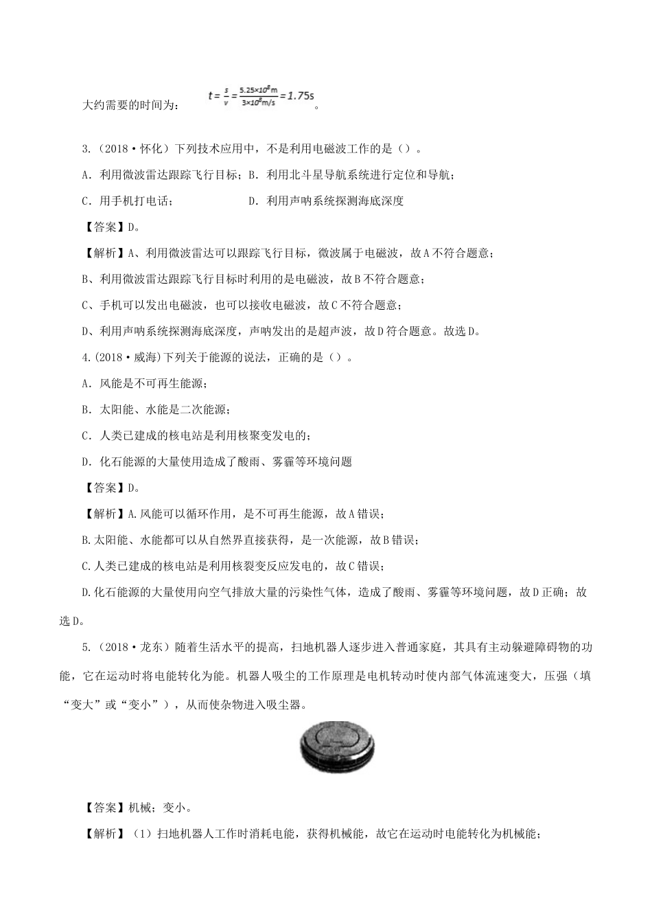 中考物理第一轮复习 专题21 信息传递与能源讲和练试卷_第2页