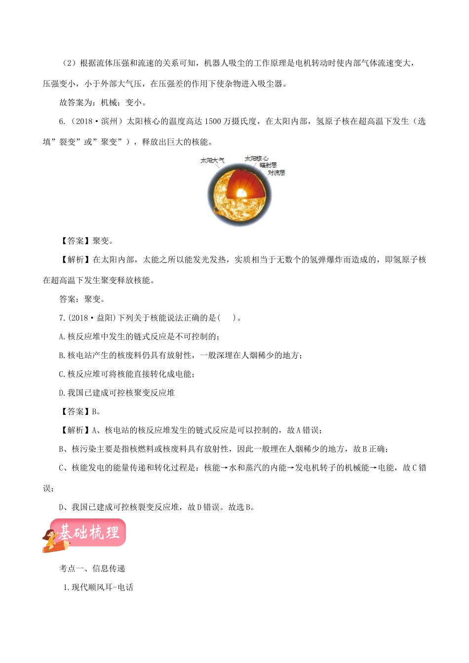中考物理第一轮复习 专题21 信息传递与能源讲和练试卷_第3页