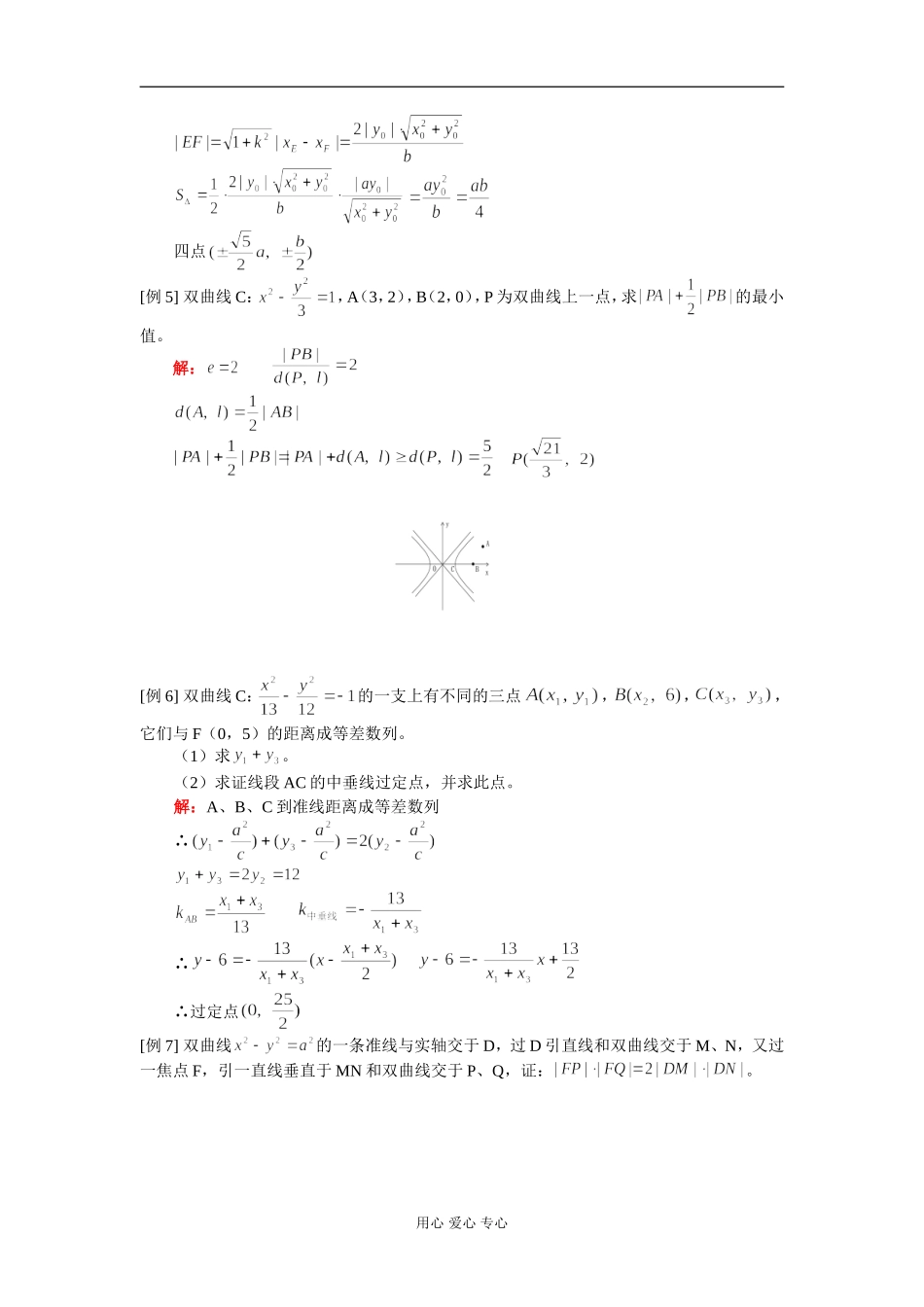 高二数学 双曲线 知识精讲 人教版_第3页