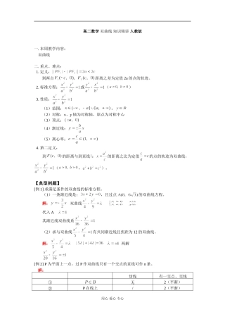 高二数学 双曲线 知识精讲 人教版
