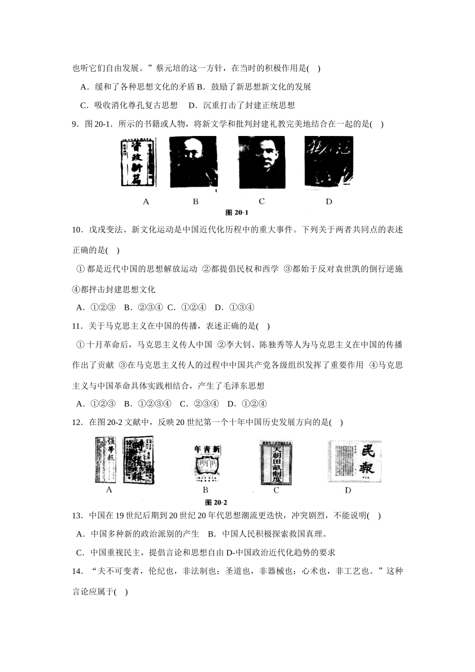 专题二十  近代中国的思想解放潮流_第2页