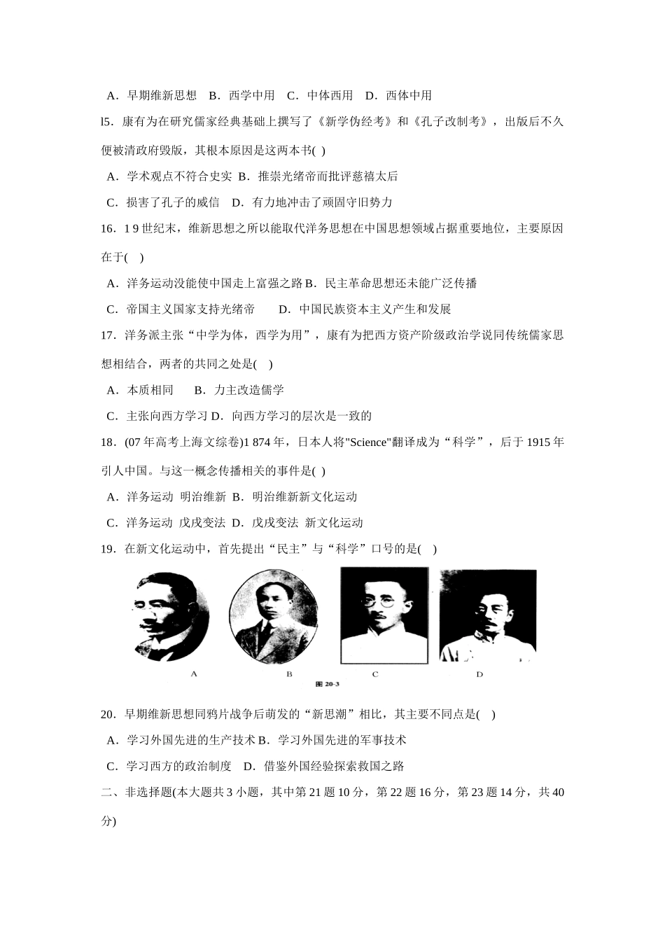 专题二十  近代中国的思想解放潮流_第3页