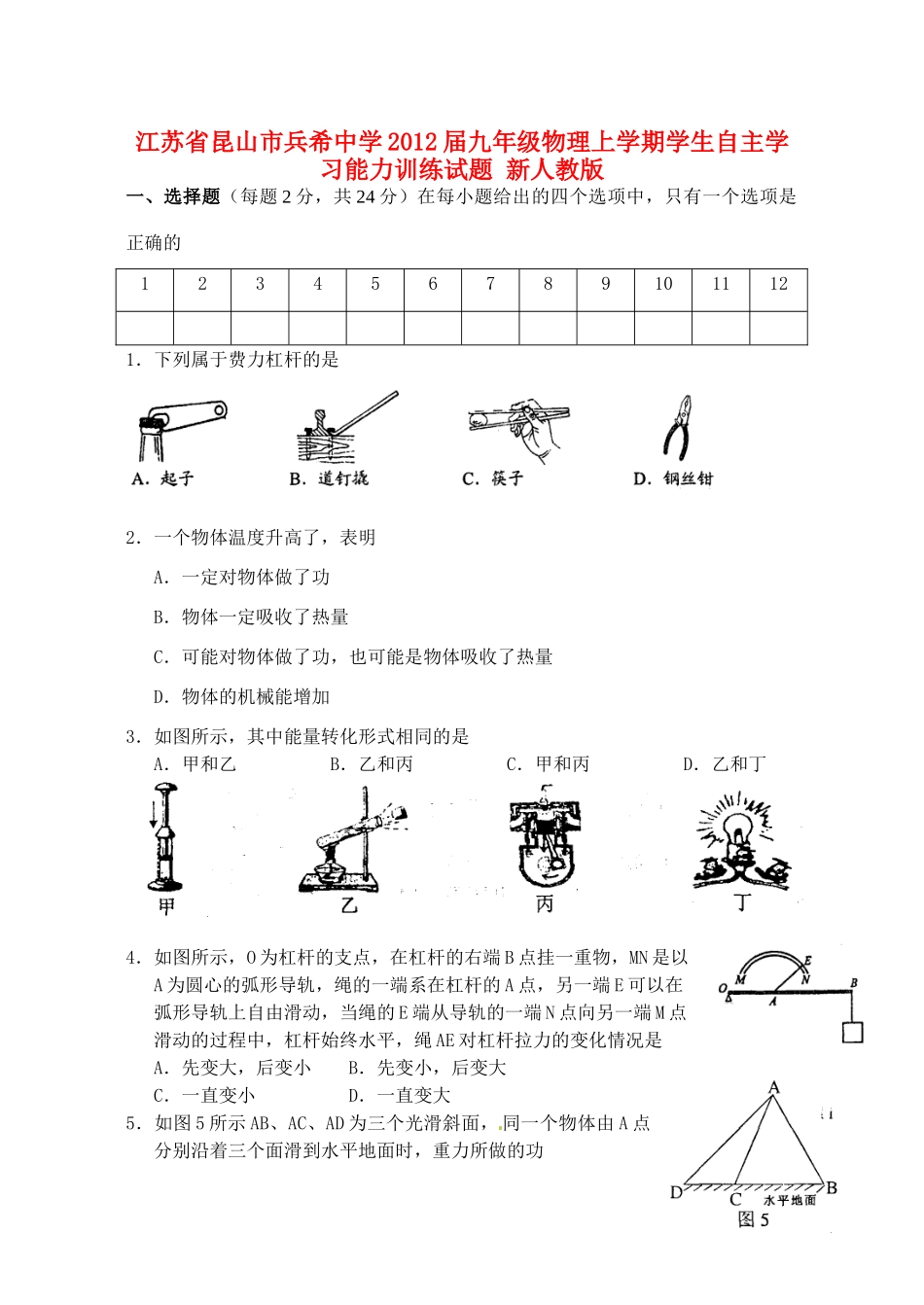 九年级物理上学期学生自主学习能力训练试卷 新人教版试卷_第1页