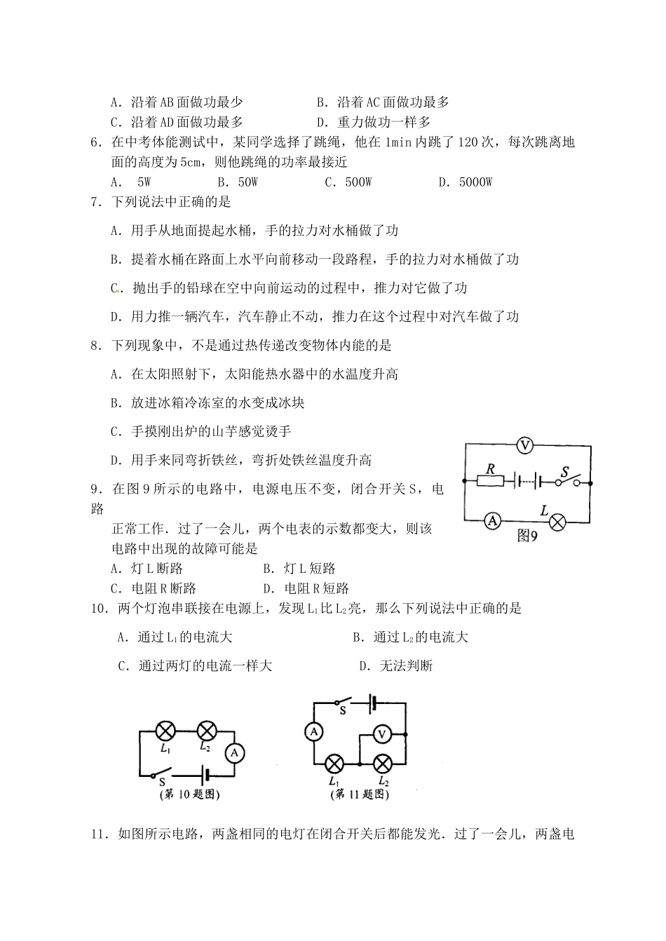 九年级物理上学期学生自主学习能力训练试卷 新人教版试卷_第2页