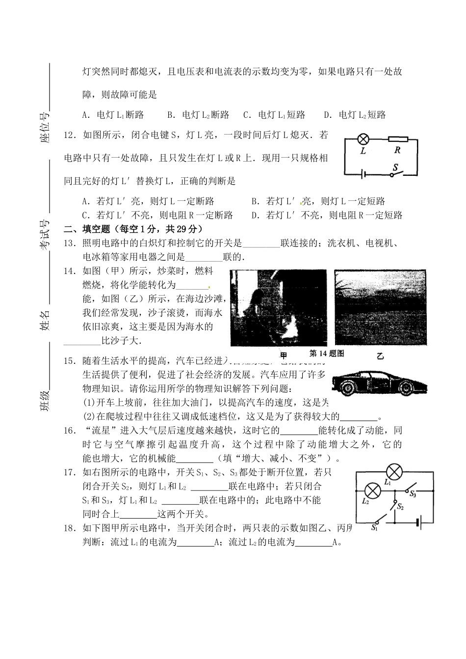 九年级物理上学期学生自主学习能力训练试卷 新人教版试卷_第3页