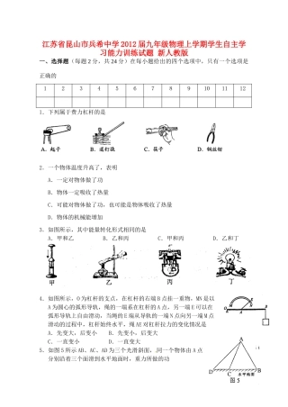 九年级物理上学期学生自主学习能力训练试卷 新人教版试卷