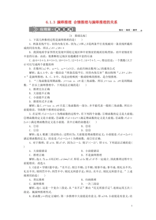 高中数学 第6章 推理与证明 6.1.3 演绎推理 合情推理与演绎推理的关系应用案巩固提升 湘教版选修2-2-湘教版高二选修2-2数学试题