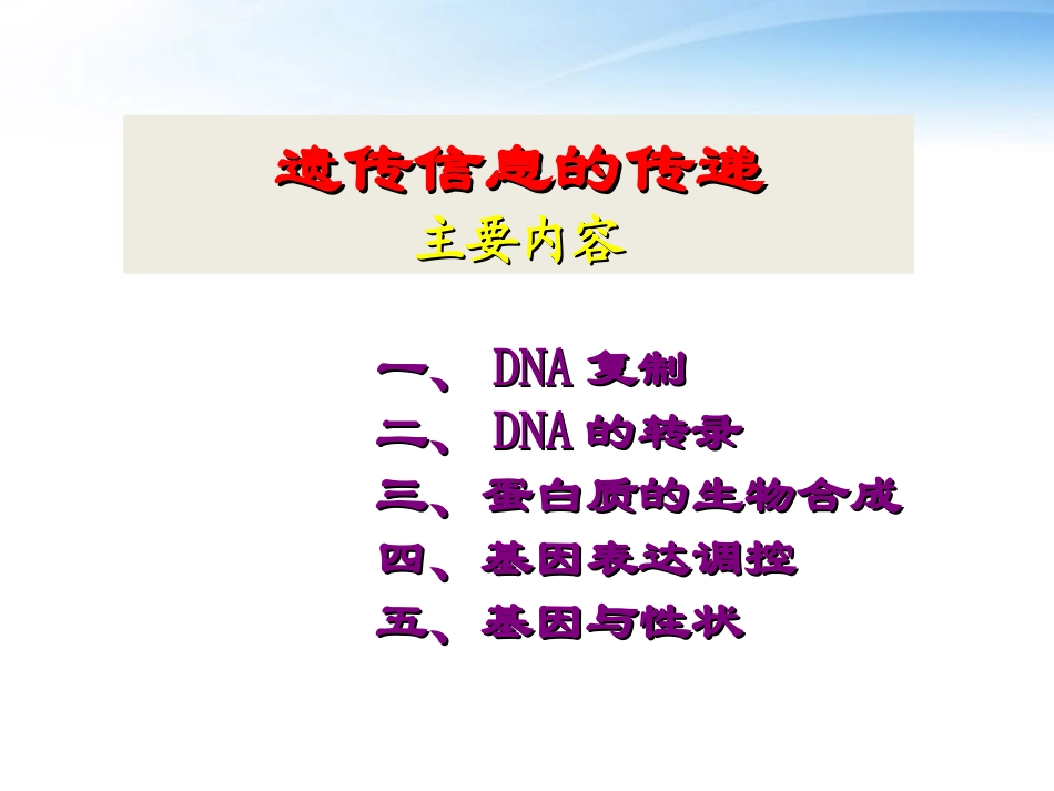 高中生物《遗传信息的传递》课件5-浙科版必修2_第2页