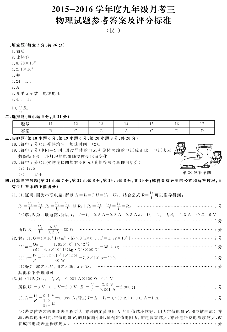 九年级上学期联考三物理试卷pdf版答案 052554_第1页