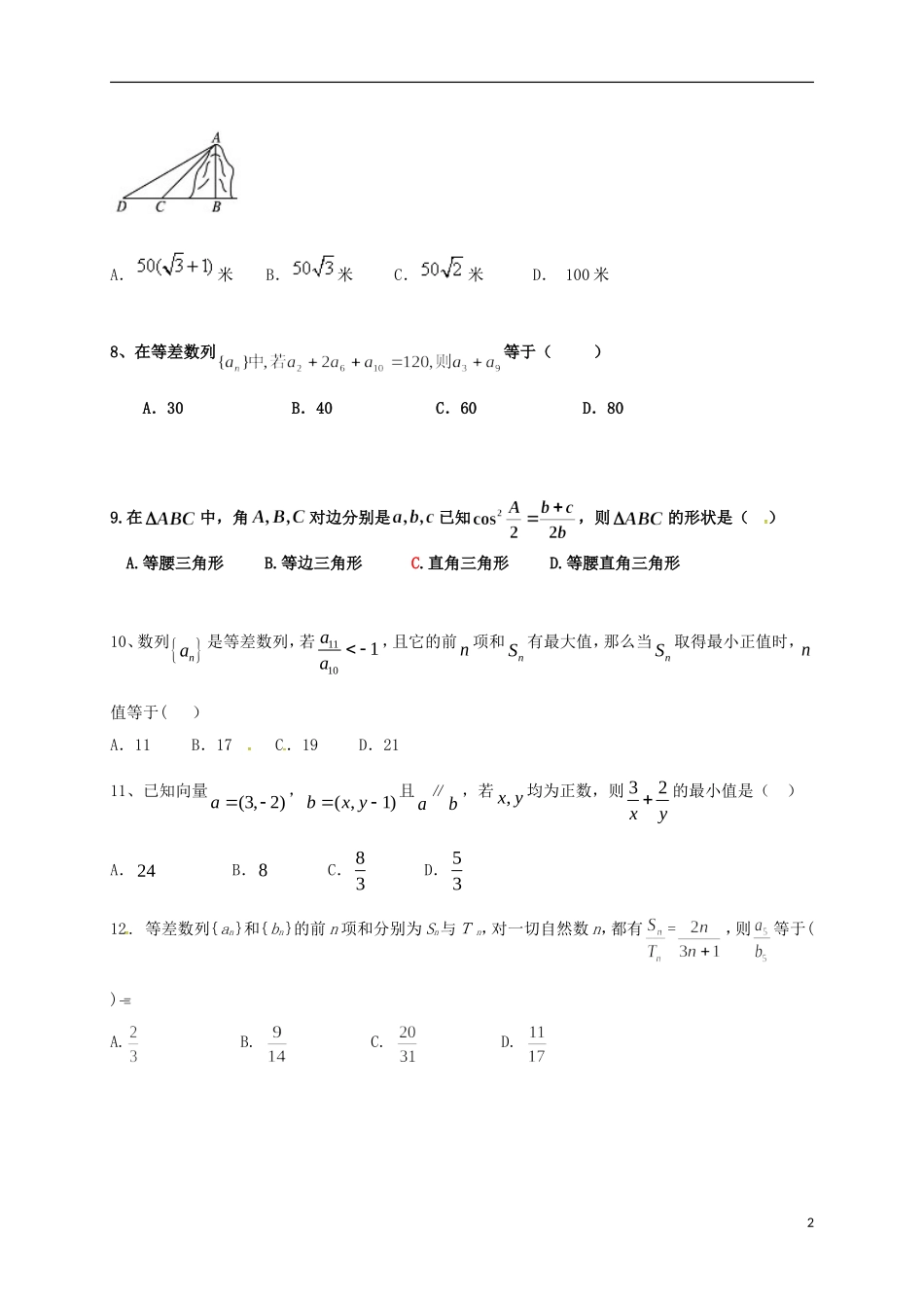 高二数学上学期期中试题 理（B卷）-人教版高二全册数学试题_第2页