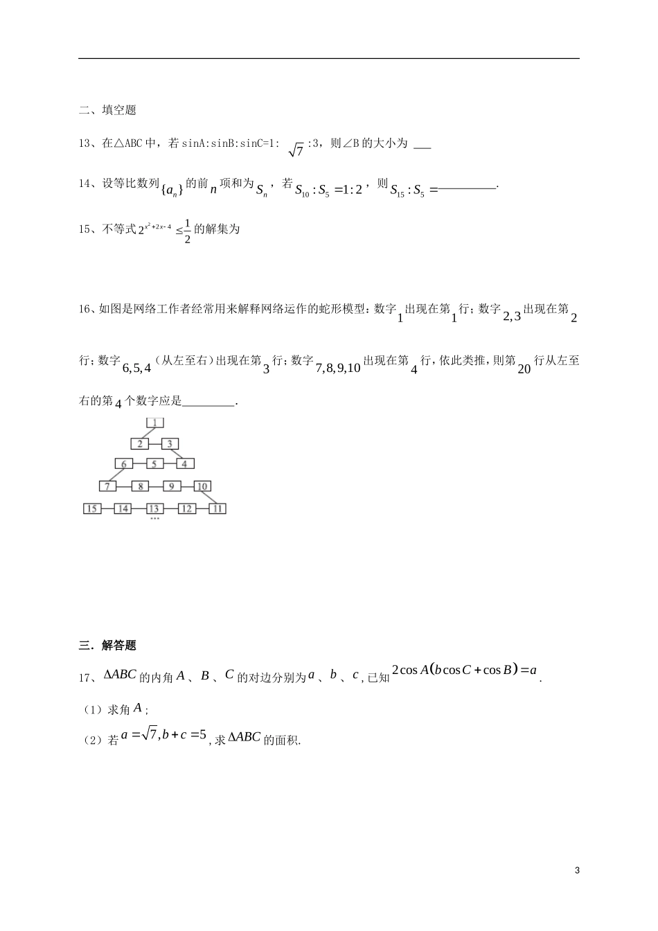 高二数学上学期期中试题 理（B卷）-人教版高二全册数学试题_第3页