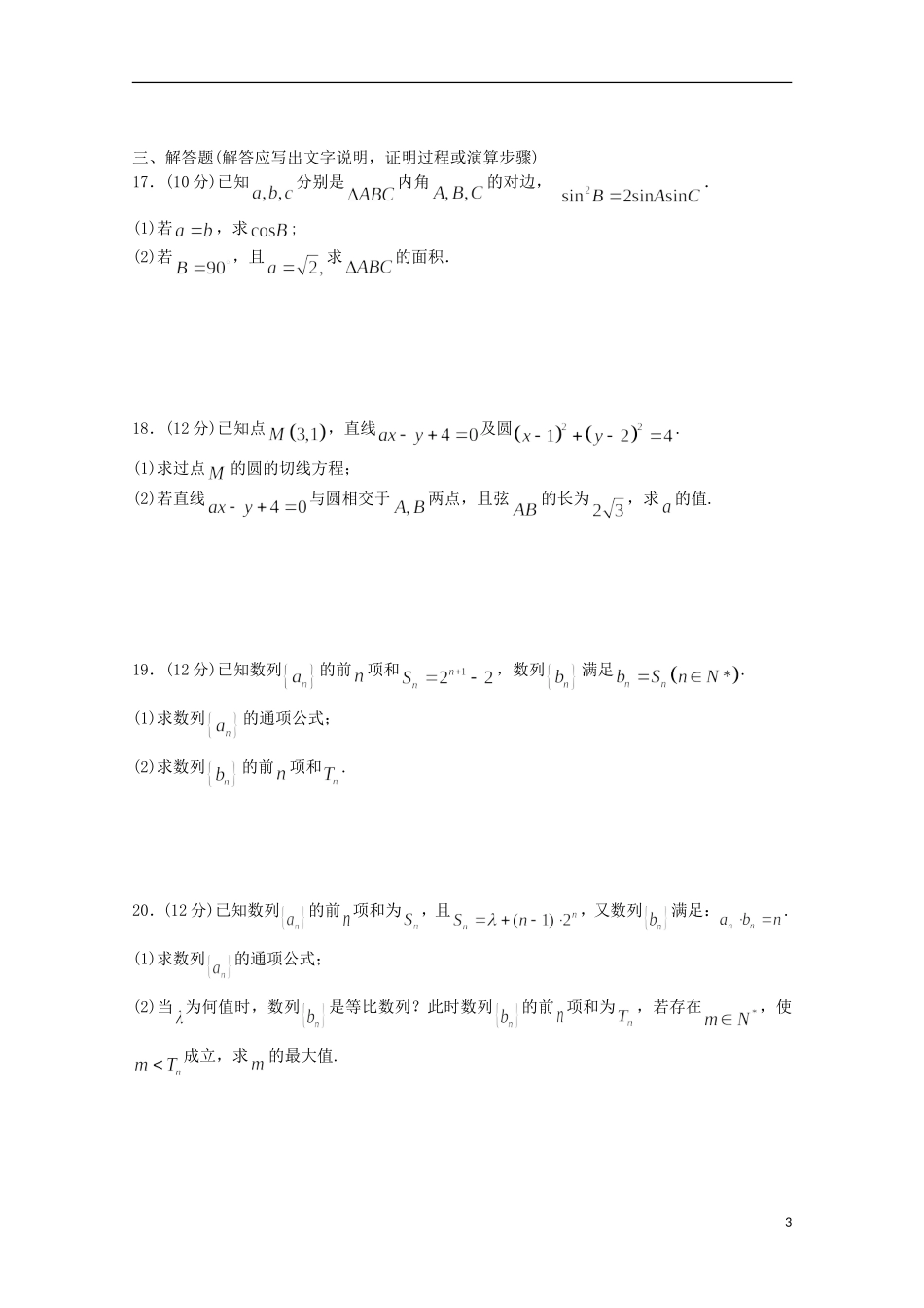 辽宁省瓦房店市高二数学10月基础知识竞赛试题 理-人教版高二全册数学试题_第3页
