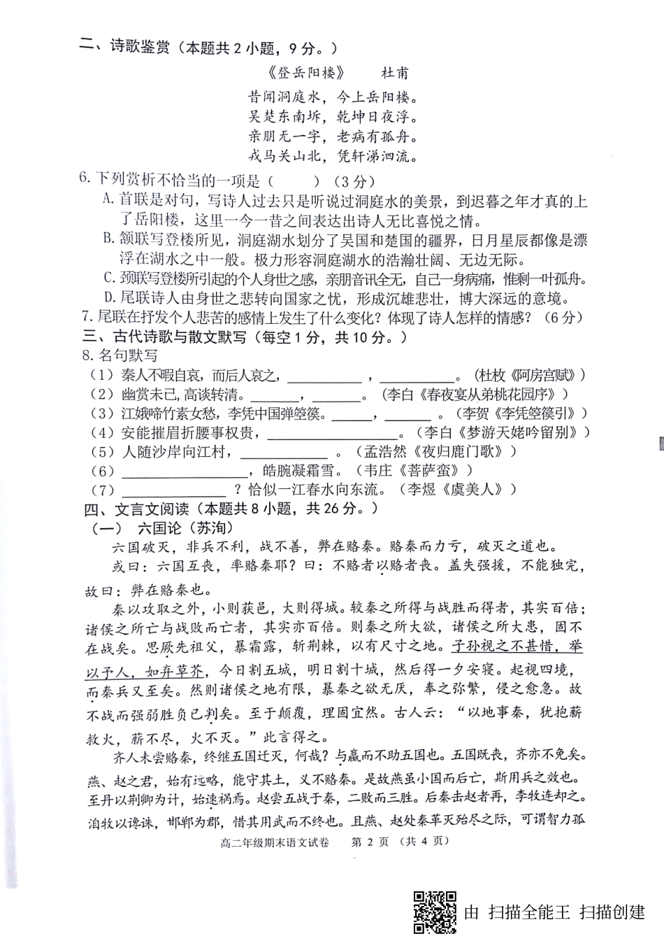 安徽省芜湖市_高二语文上学期期末考试试卷PDF无答案试卷_第2页