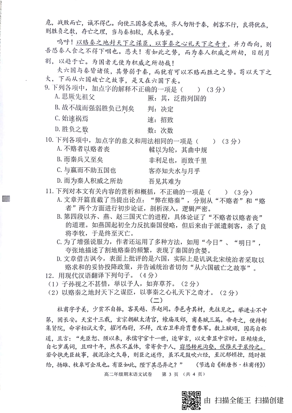安徽省芜湖市_高二语文上学期期末考试试卷PDF无答案试卷_第3页