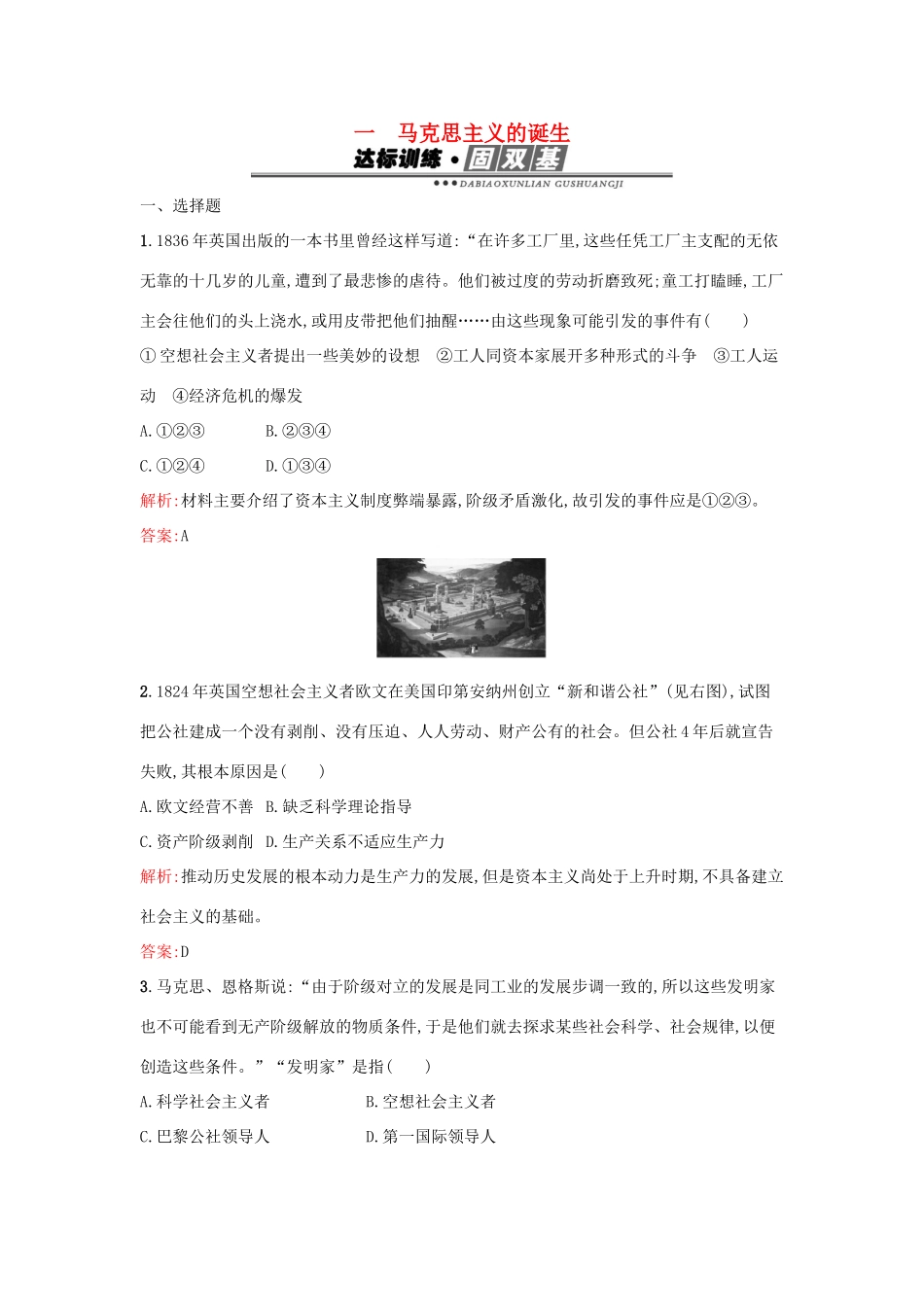 高中历史 专题八 解放人类的阳光大道 8.1马克思主义的诞生练习 人民版必修1-人民版高一必修1历史试题_第1页