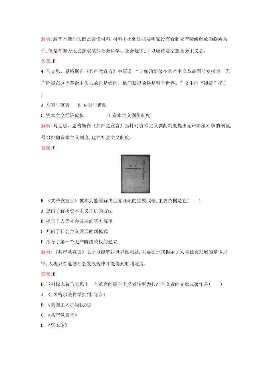 高中历史 专题八 解放人类的阳光大道 8.1马克思主义的诞生练习 人民版必修1-人民版高一必修1历史试题_第2页