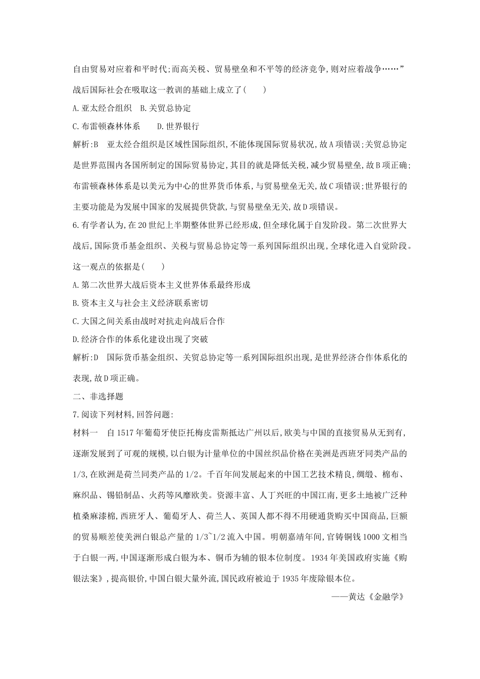 （通史版）高考历史一轮复习 板块十五 第3讲 第二次世界大战后资本主义世界经济体系的形成练习-人教版高三全册历史试题_第3页