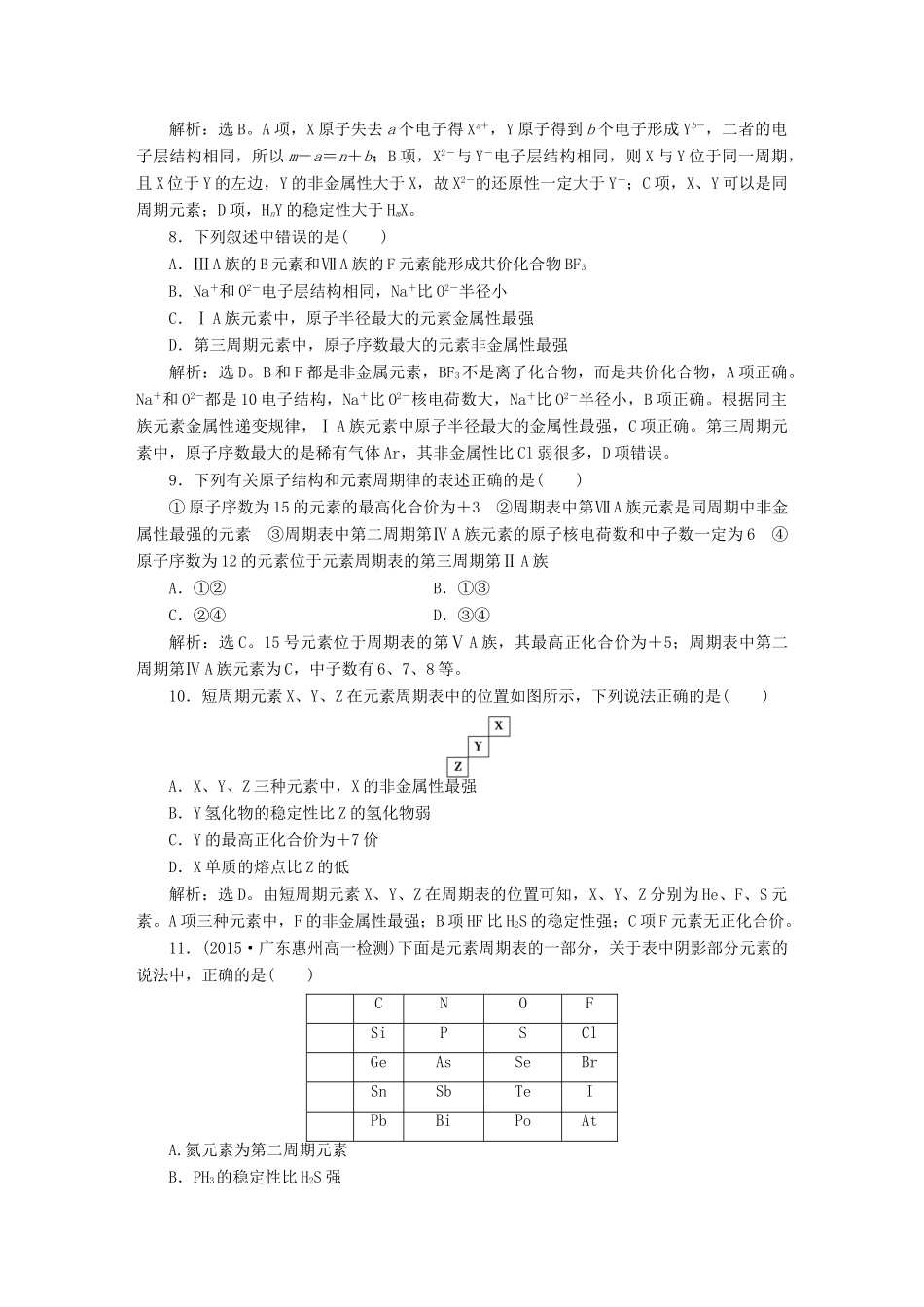 高中化学 第一章 物质结构 元素周期律章末过关检测 新人教版必修2-新人教版高一必修2化学试题_第3页