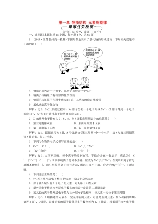 高中化学 第一章 物质结构 元素周期律章末过关检测 新人教版必修2-新人教版高一必修2化学试题