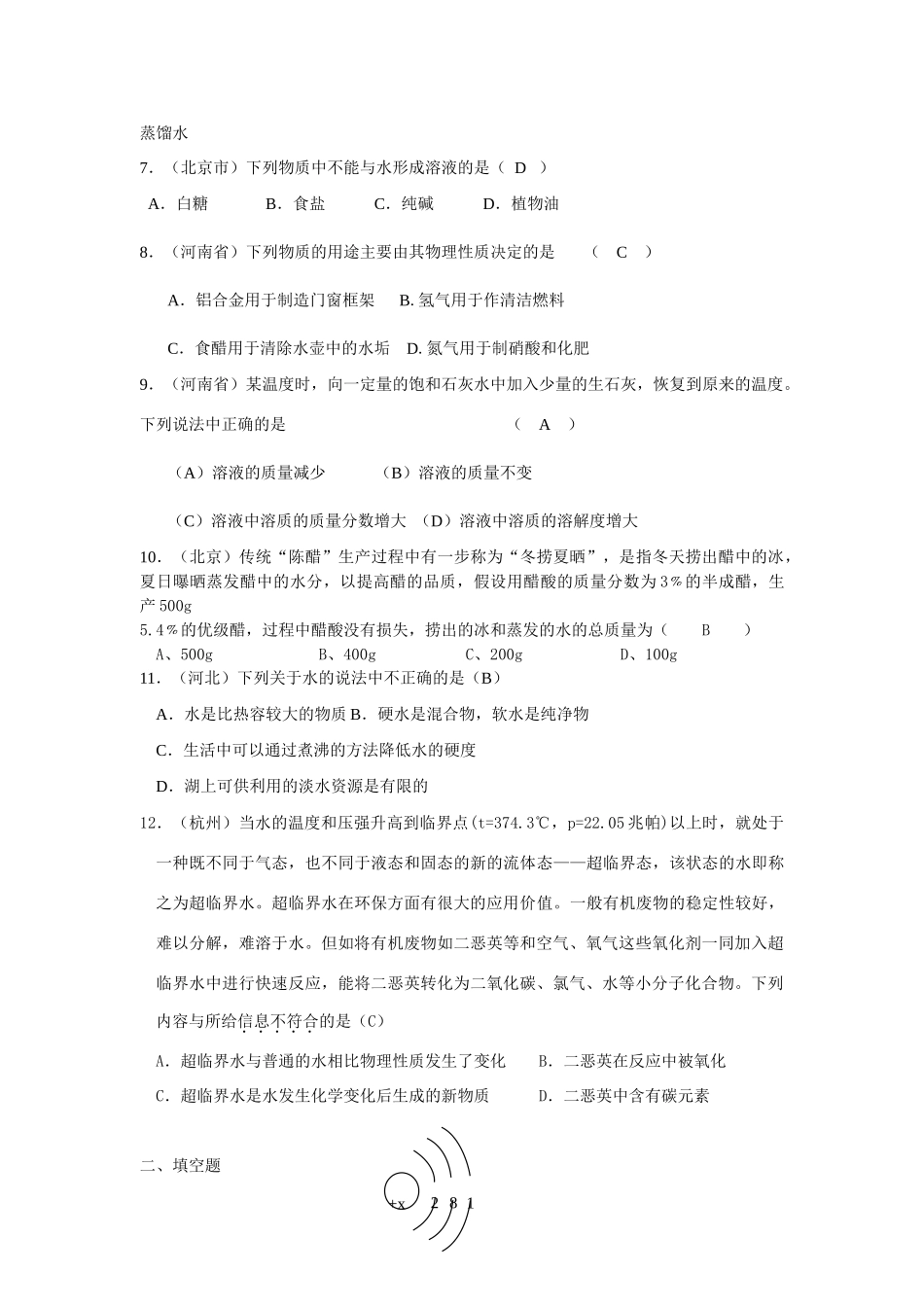 九年级化学上册 第二单元水和溶液测试卷 鲁教版试卷_第2页