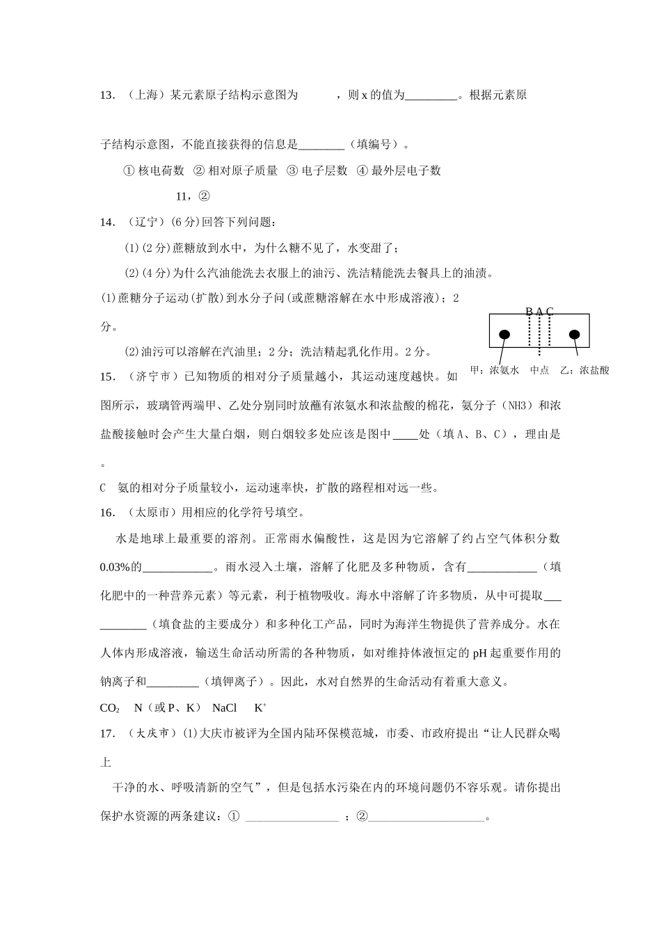 九年级化学上册 第二单元水和溶液测试卷 鲁教版试卷_第3页