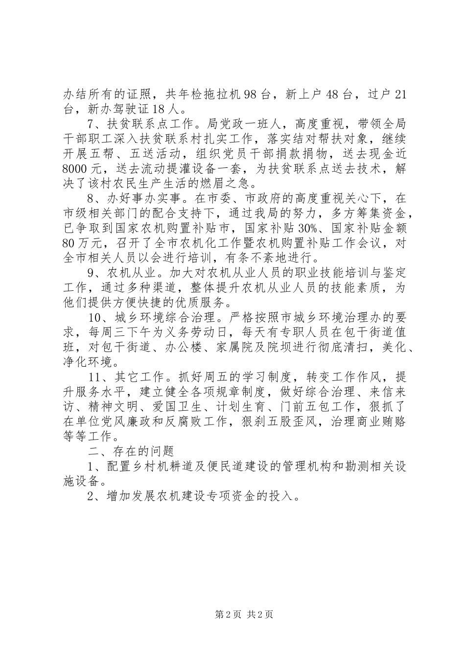 市农机局半年工作小结 _第2页