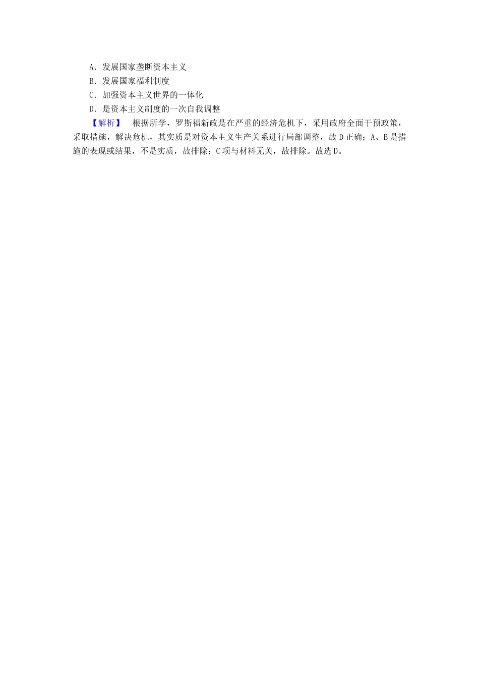 高中历史 专题6 罗斯福新政与当代资本主义 第2课 罗斯福新政随堂演练 人民版必修2-人民版高一必修2历史试题_第2页