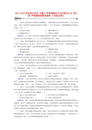 高中历史 专题6 罗斯福新政与当代资本主义 第2课 罗斯福新政随堂演练 人民版必修2-人民版高一必修2历史试题