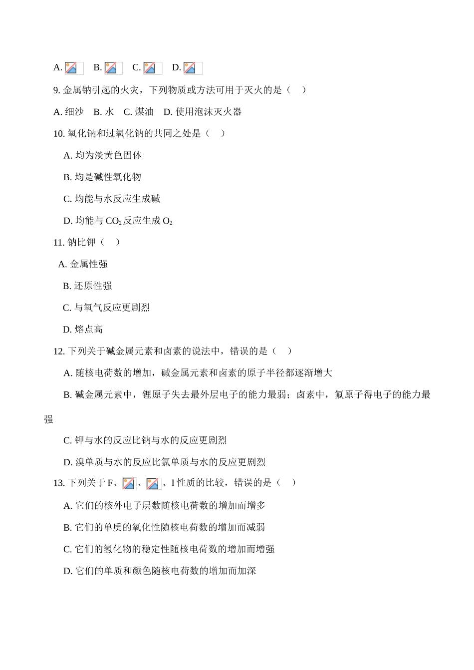 天津河西高一化学第一学期期末考试试卷_第3页