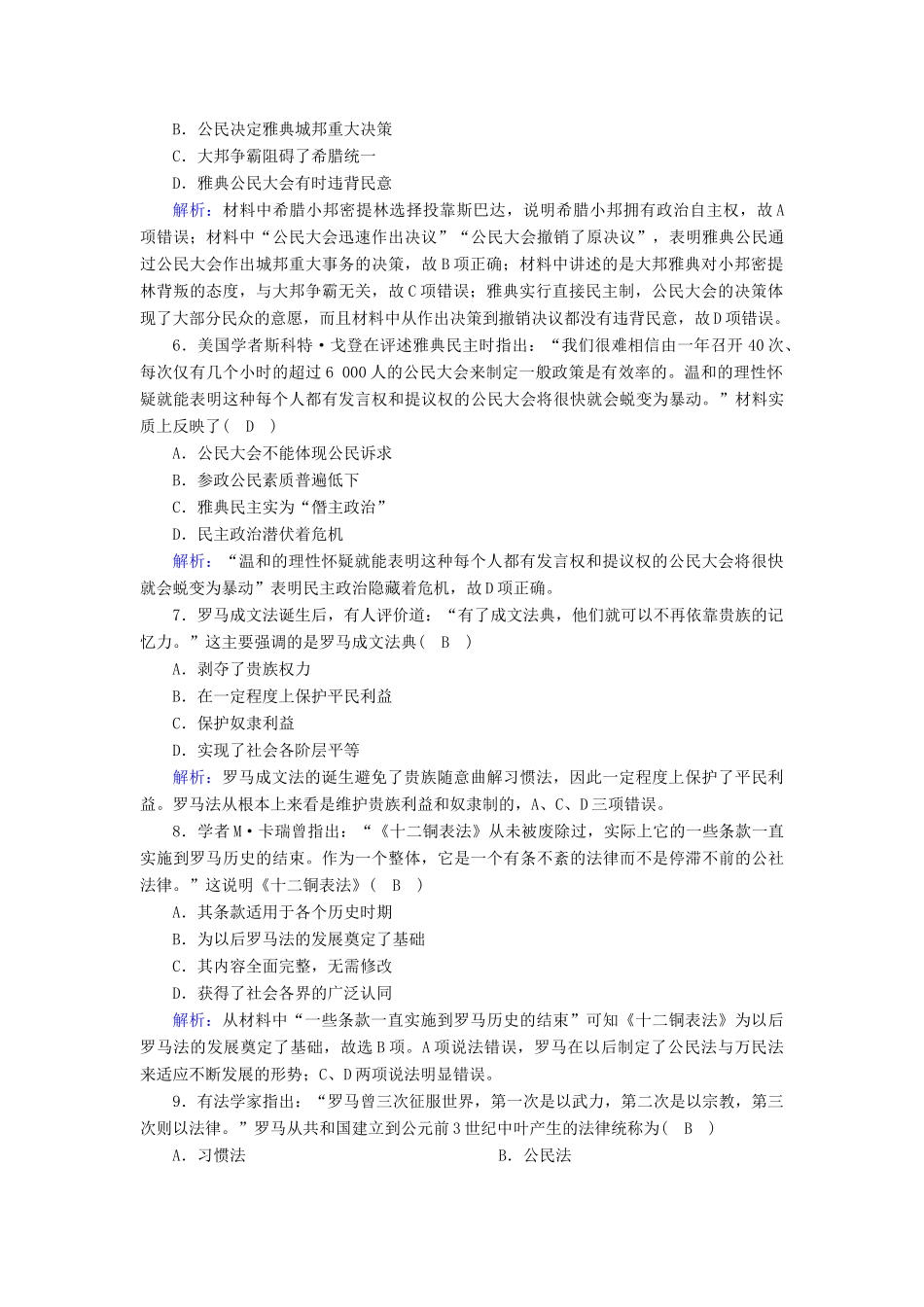 高中历史 专题六 古代希腊、罗马的政治文明专题质量检测课时作业（含解析）人民版必修1-人民版高一必修1历史试题_第2页