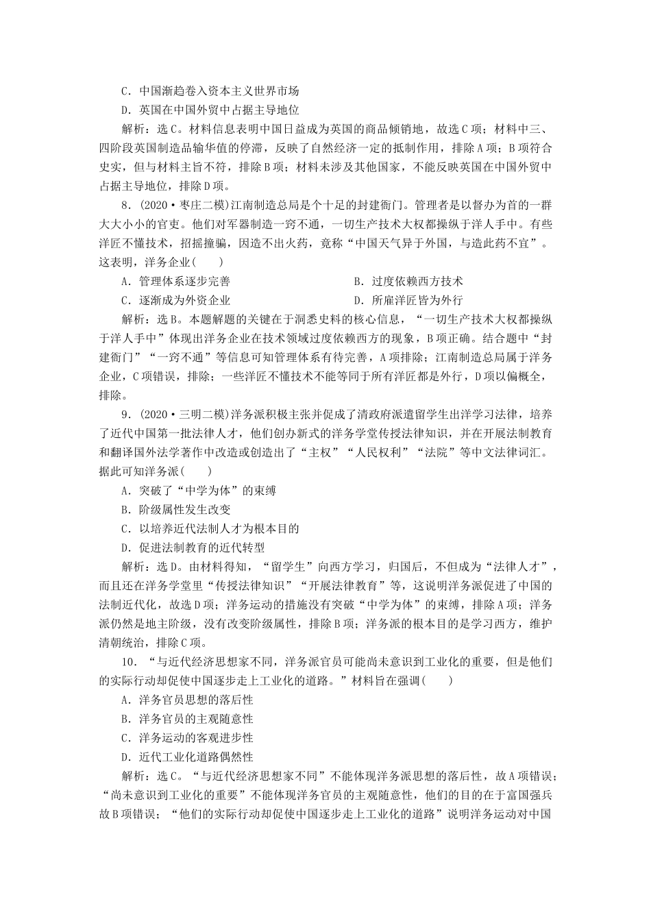 （通史版）高考历史一轮复习 阶段六 中国近代化的开端——鸦片战争至中日甲午战争前阶段质量检测（六）人民版-人民版高三全册历史试题_第3页