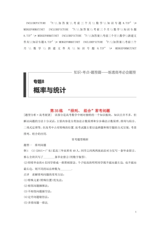 （全国通用）高考数学 考前三个月复习冲刺 专题8 第35练“排列、 组合”常考问题 理-人教版高三全册数学试题