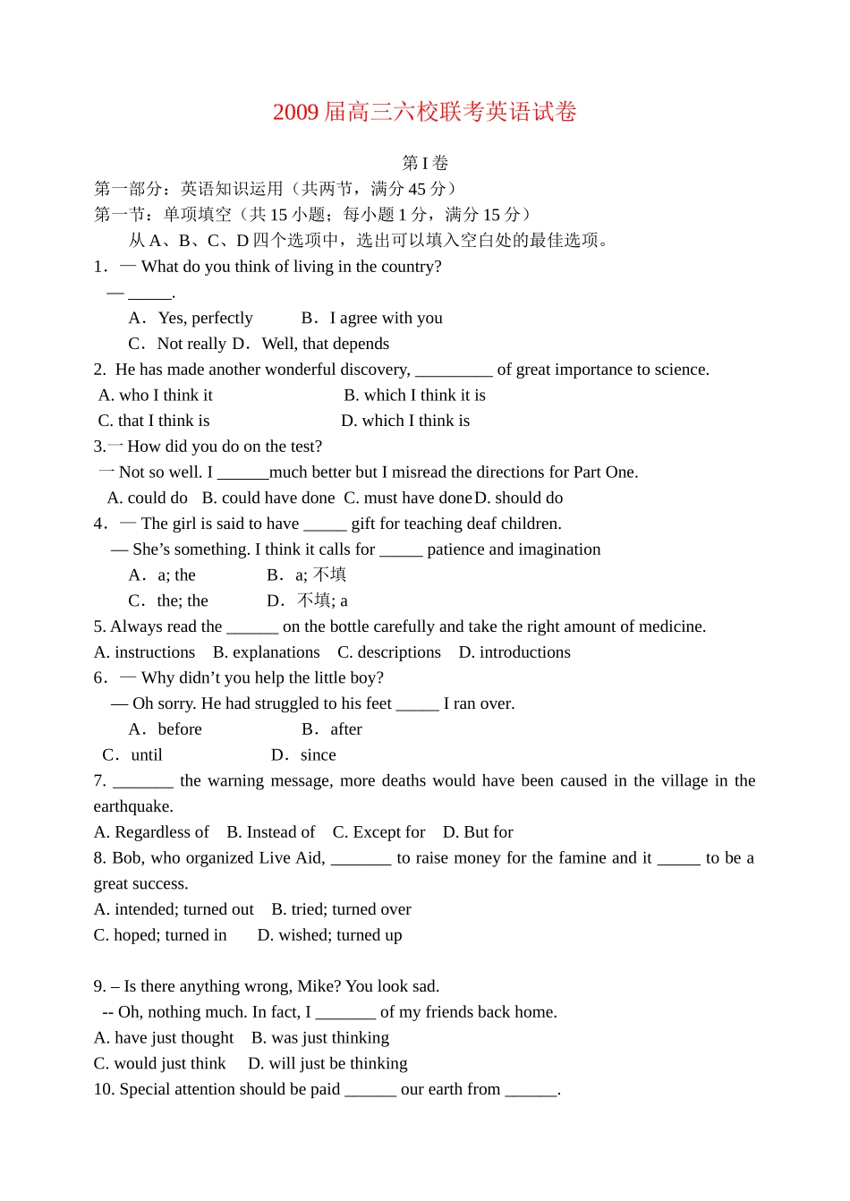 天津市高三英语上学期六校联考(缺答案)新人教版试卷_第1页