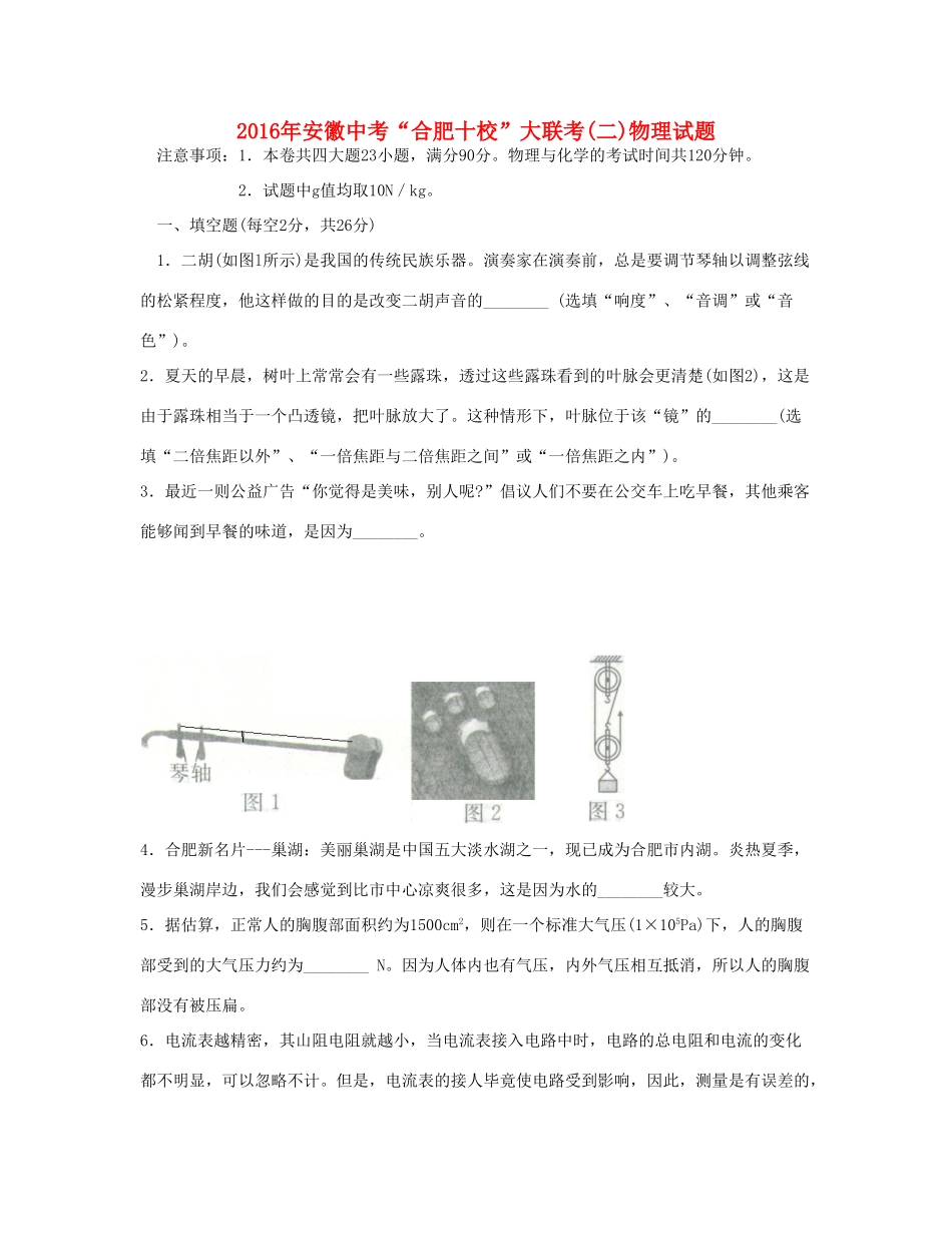 中考物理大联考试卷(二) 新人教版试卷_第1页