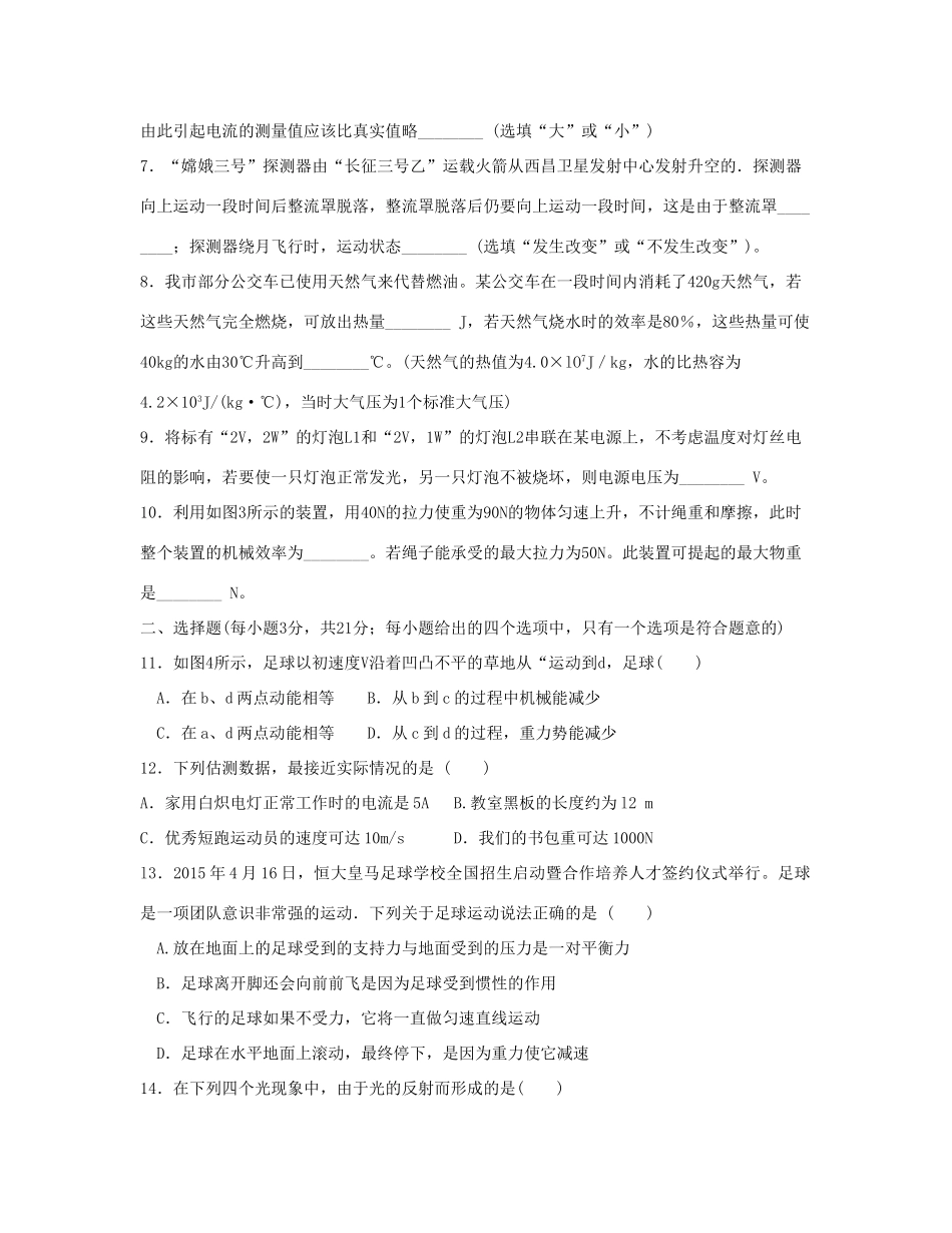 中考物理大联考试卷(二) 新人教版试卷_第2页