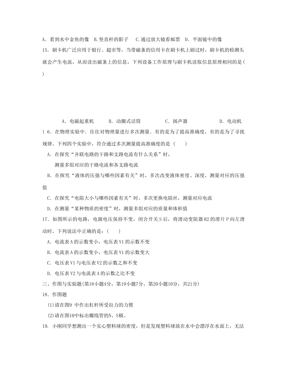 中考物理大联考试卷(二) 新人教版试卷_第3页