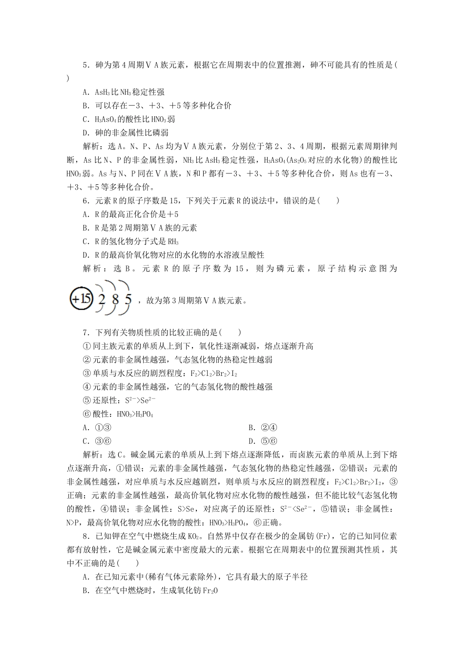高中化学 第一章 原子结构 元素周期律 第三节 元素周期表的应用 第2课时 研究同主族元素的性质等级性测试 鲁科版必修第二册-鲁科版高一第二册化学试题_第2页