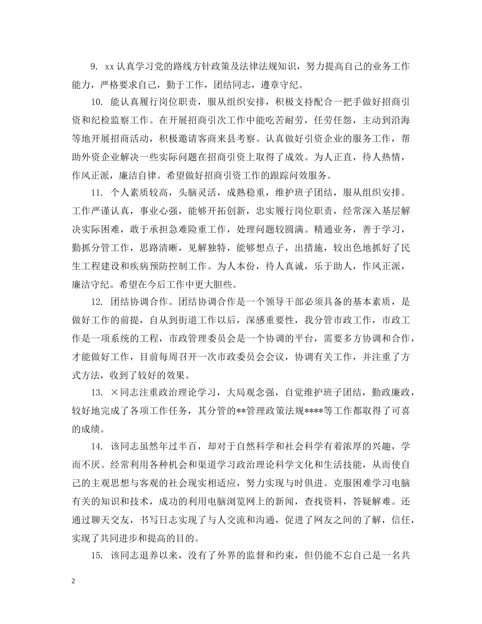 银行员工年度考核评语 _第2页