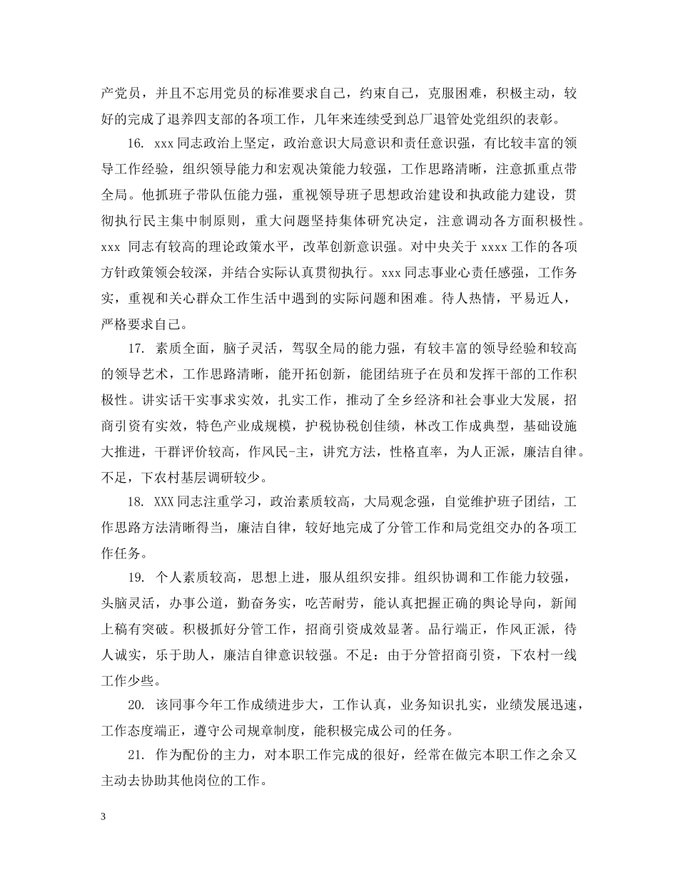 银行员工年度考核评语 _第3页