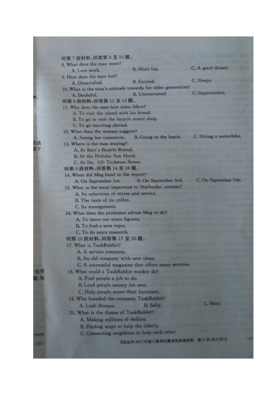 吉林省延边州高考英语下学期仿真考试试卷_第2页